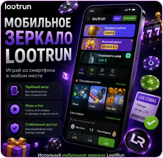 Lootrun Casino – Официальный Игровой Портал